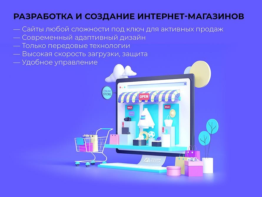 Разработка и создание Интернет-Магазинов под ключ цена Киев - GoldenMedia